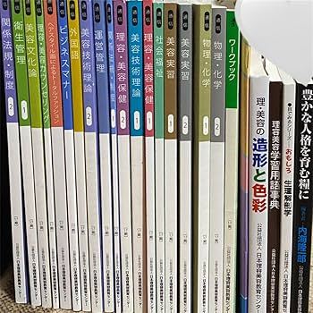 美容師　教材一式　特別価格です Amazon.co.jp: 理容師美容師免許 通学及び通信教科書